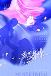 母亲节海报