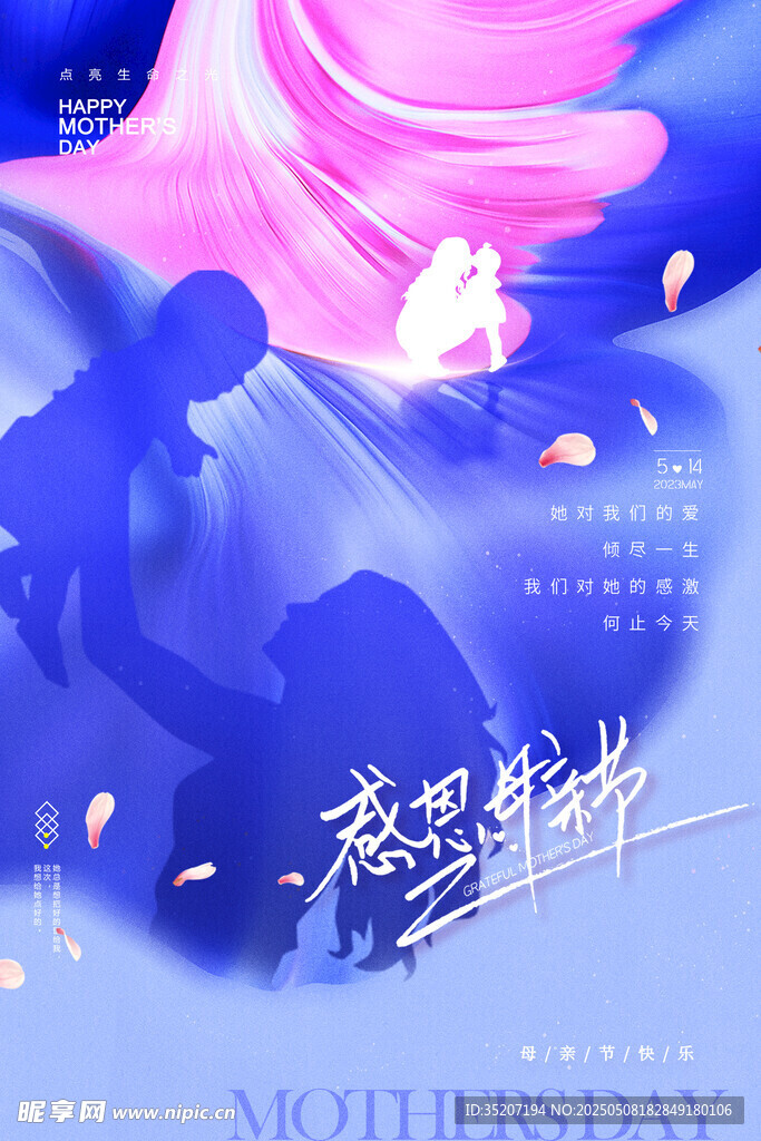 母亲节海报