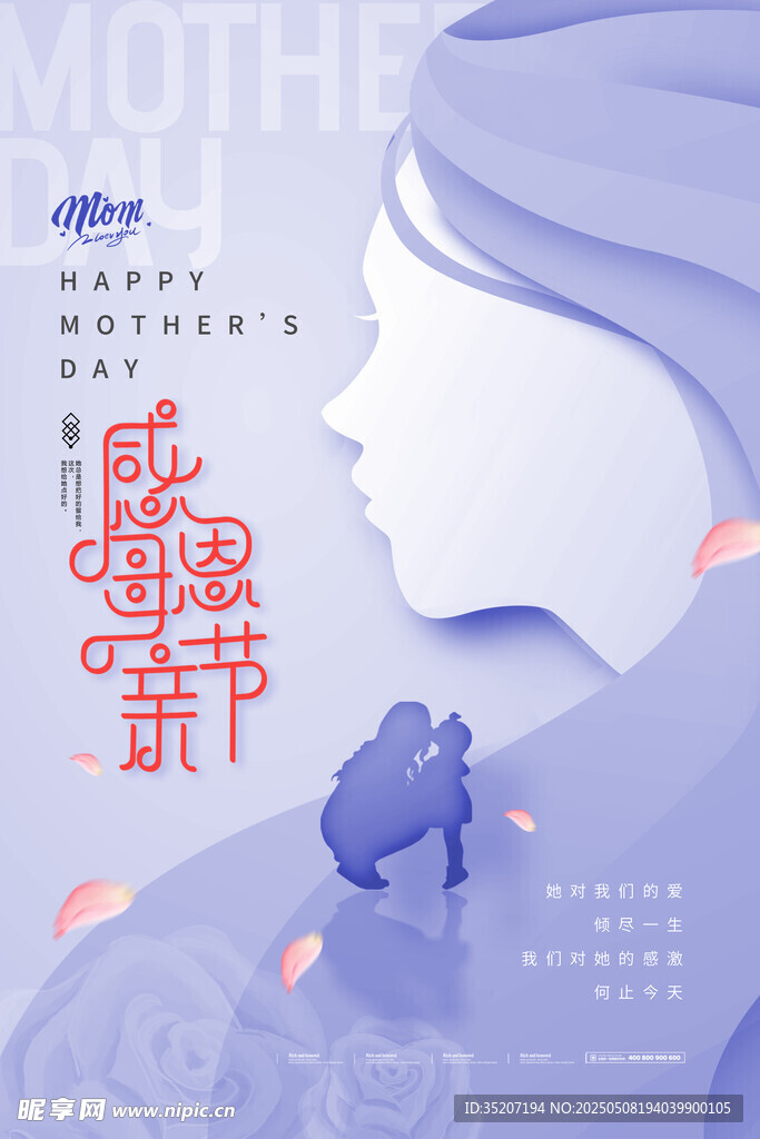 感恩母亲节海报设计