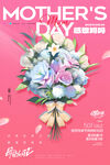 母亲节花卉装饰海报