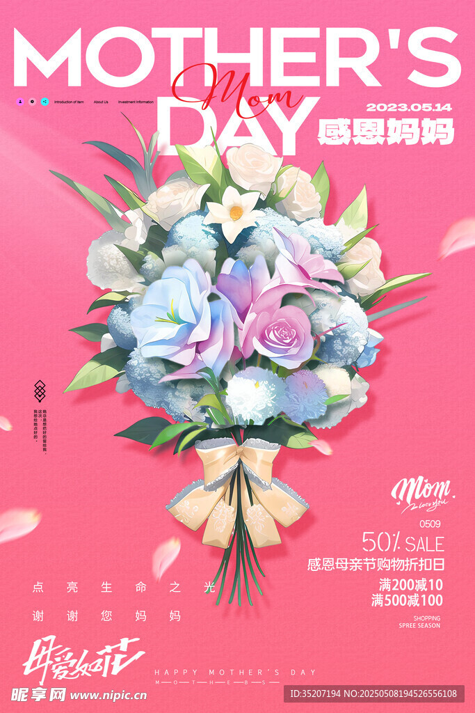 母亲节花卉装饰海报