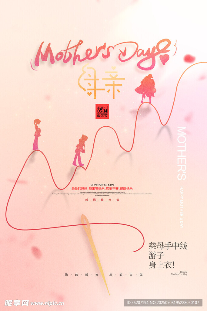 母亲节海报