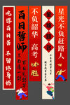 高考励志对联展示