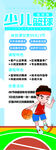 少儿篮球培训宣传画面