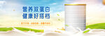 保健品奶制品牛奶豆奶banne