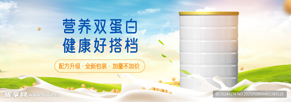 保健品奶制品牛奶豆奶banne