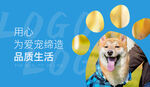 宠物狗电商banner