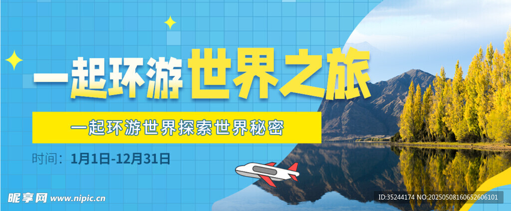 旅游banner