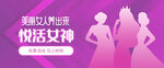 女神女王节女性剪影banner