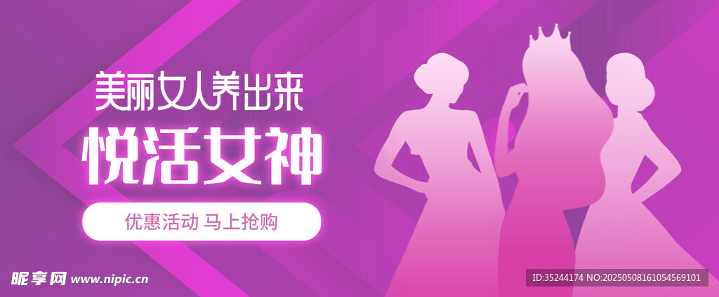 女神女王节女性剪影banner
