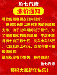 汽修涨价通知