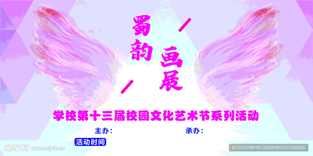 校园艺术节