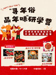 寻年俗品味研学营宣传页