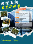 游学海报