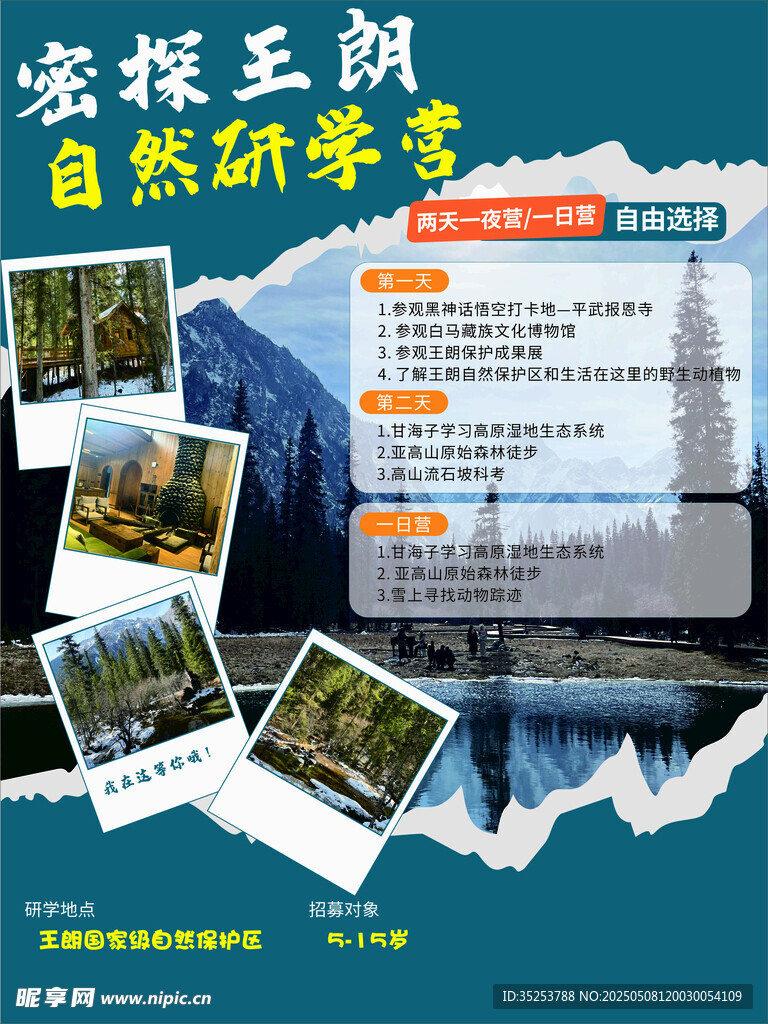 游学海报