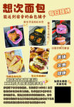 面包店开业
