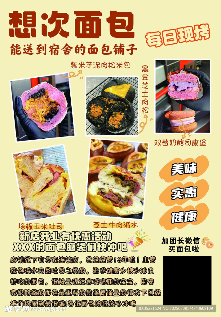 面包店开业