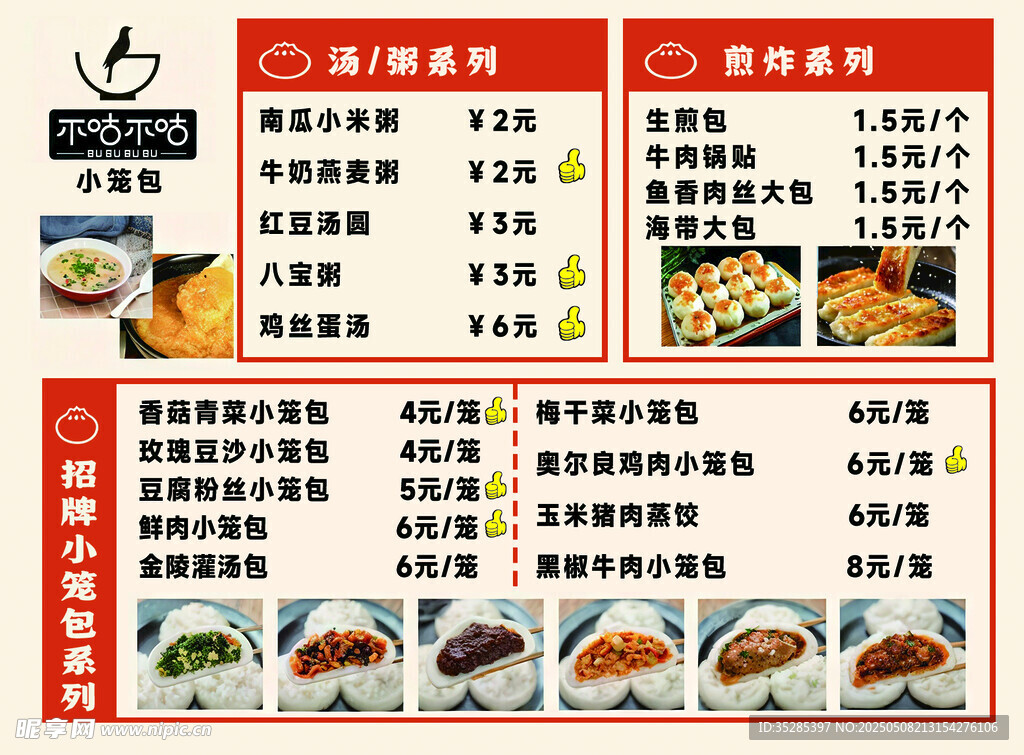 餐厅菜单展示