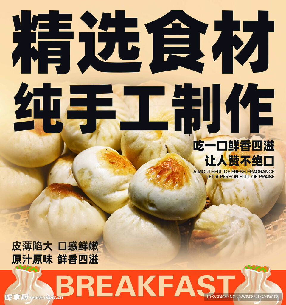 包子