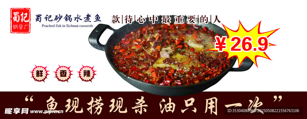 水煮鱼