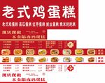 老式鸡蛋糕宣传海报设计