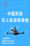 中国民航无人机训练场地