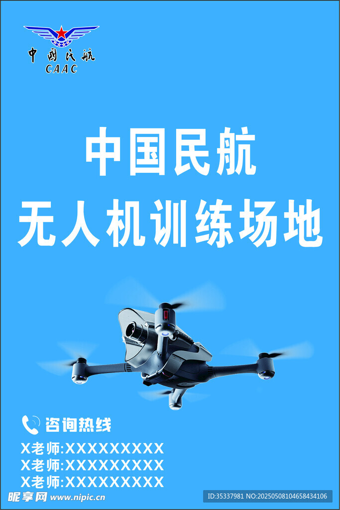 中国民航无人机训练场地