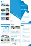 无人机企业三折页设计展示