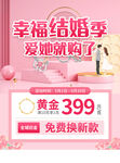 幸福结婚季黄金特惠