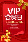 VIP会员日促销活动海报