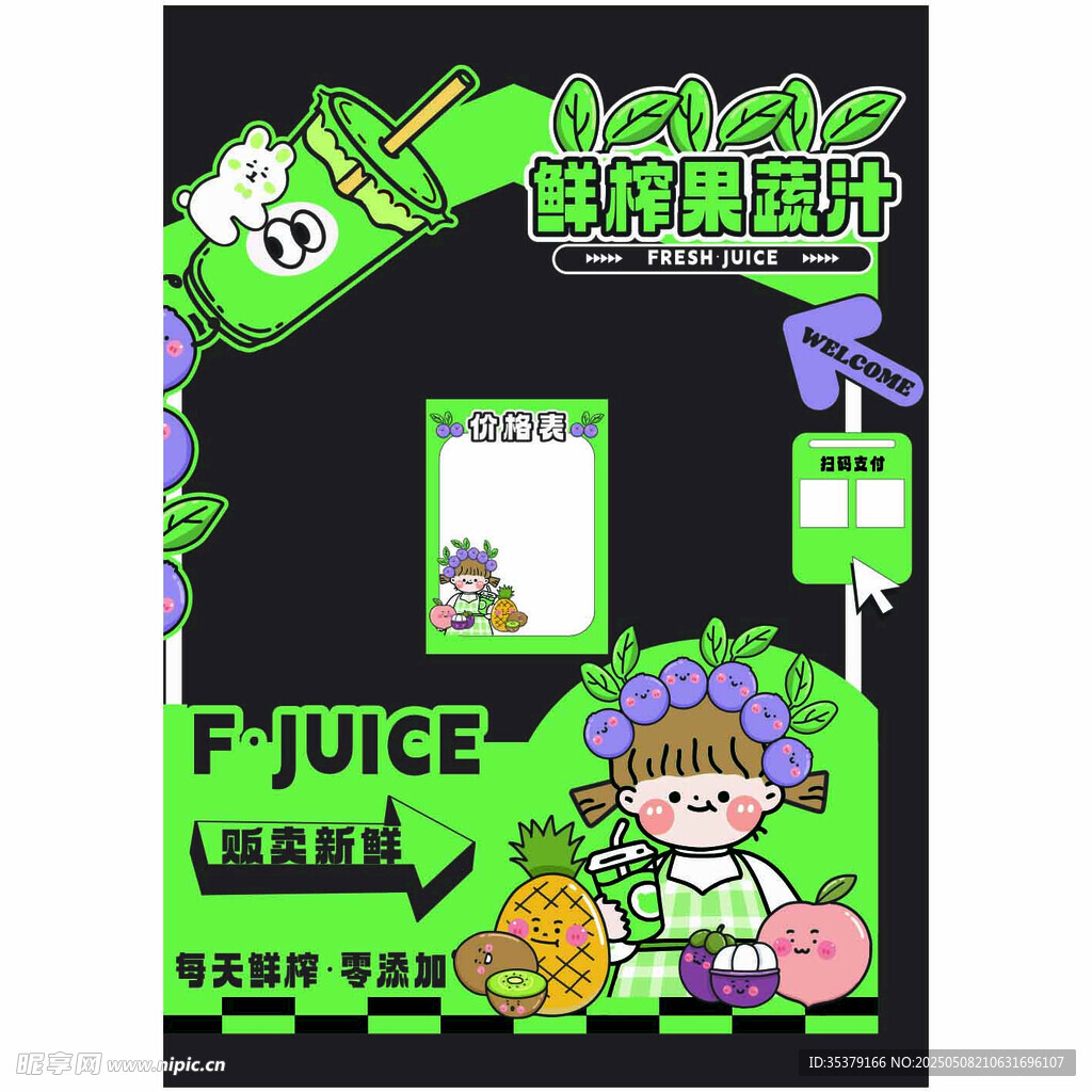 果汁摊位创意海报设计