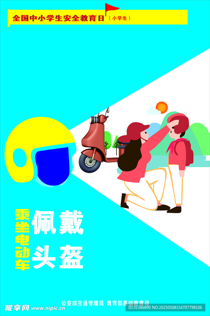 一盔一带