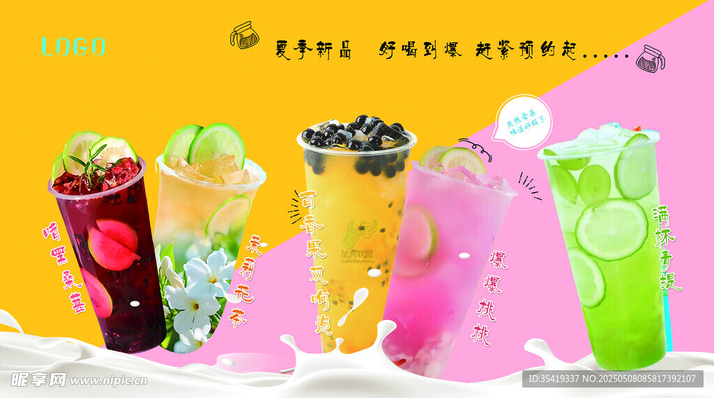 多彩缤纷美味特色饮品