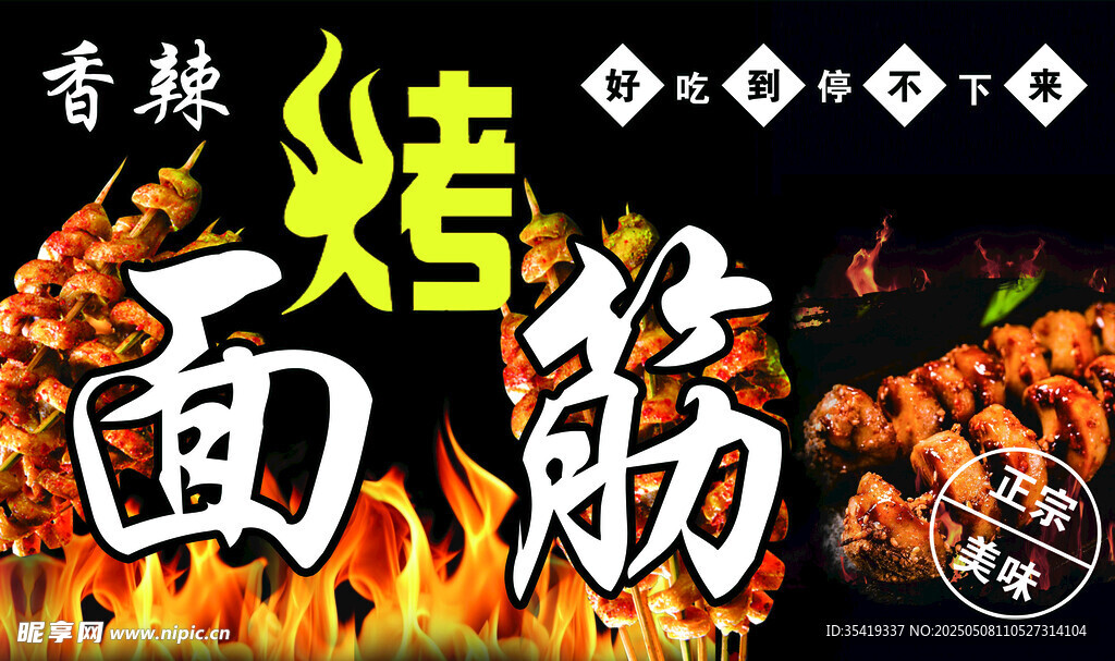 香辣烤面筋诱人美味