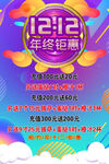 餐厅充值优惠活动海报