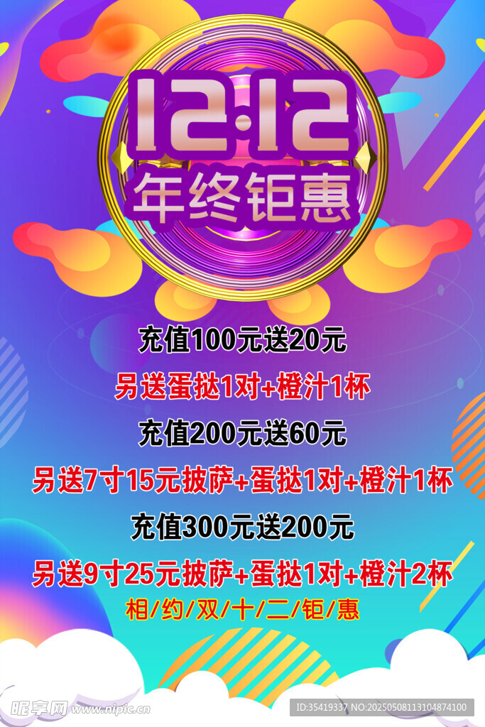 餐厅充值优惠活动海报