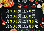 餐厅充值优惠活动海报