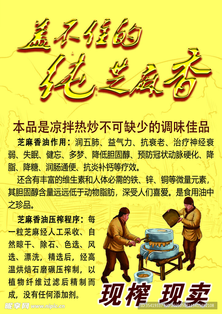 香油