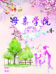 母亲学院温馨插画场景