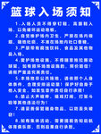 篮球入场须知