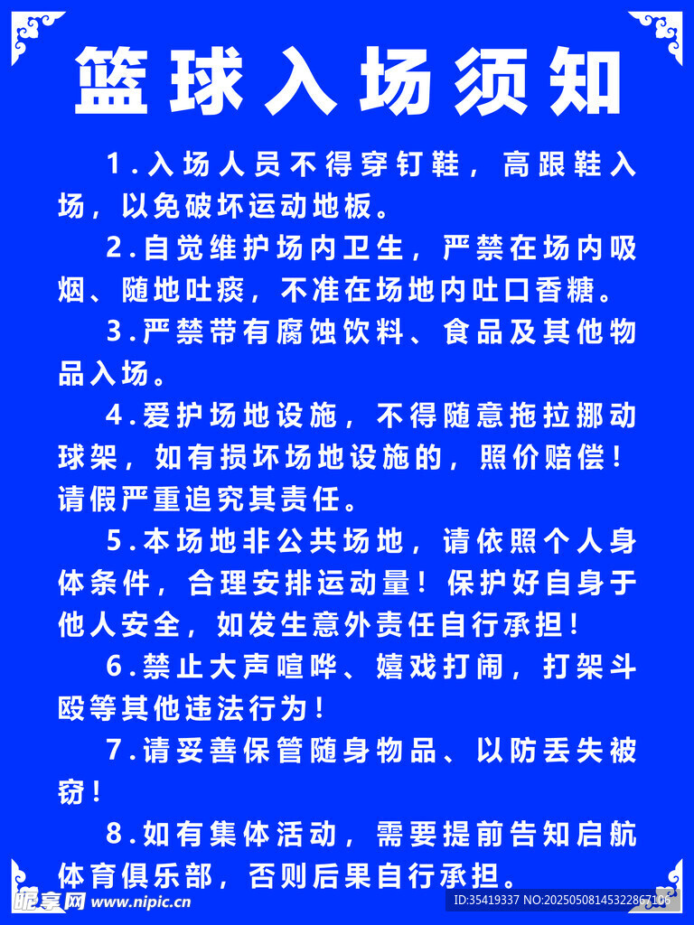 篮球入场须知