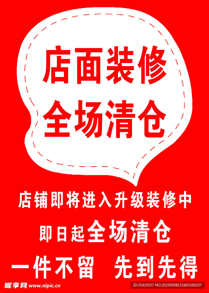 店面装修