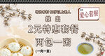 爱心早餐