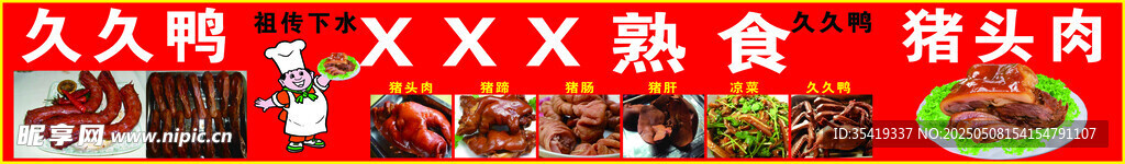 熟食小吃