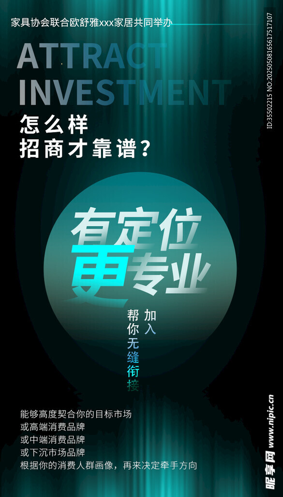 招商海报