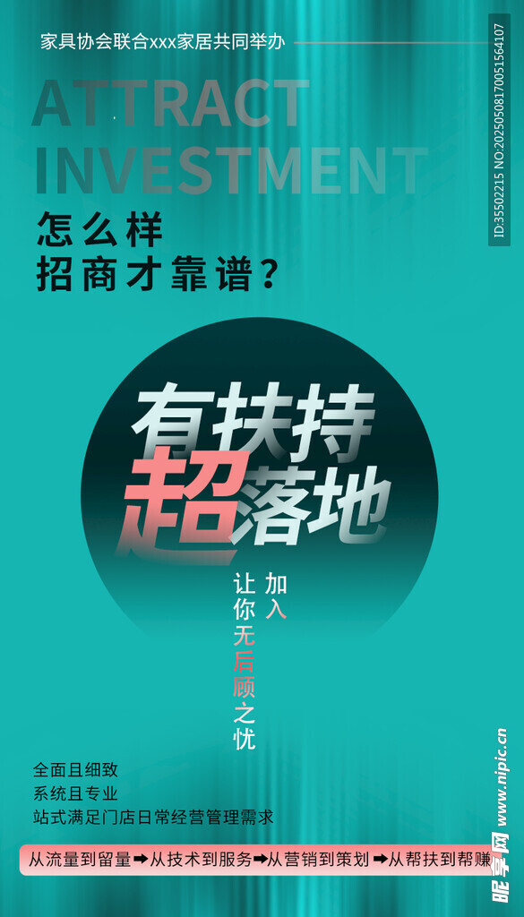 招商海报