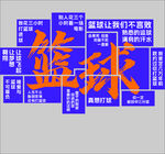 篮球 背景墙