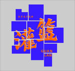 灌篮文化墙