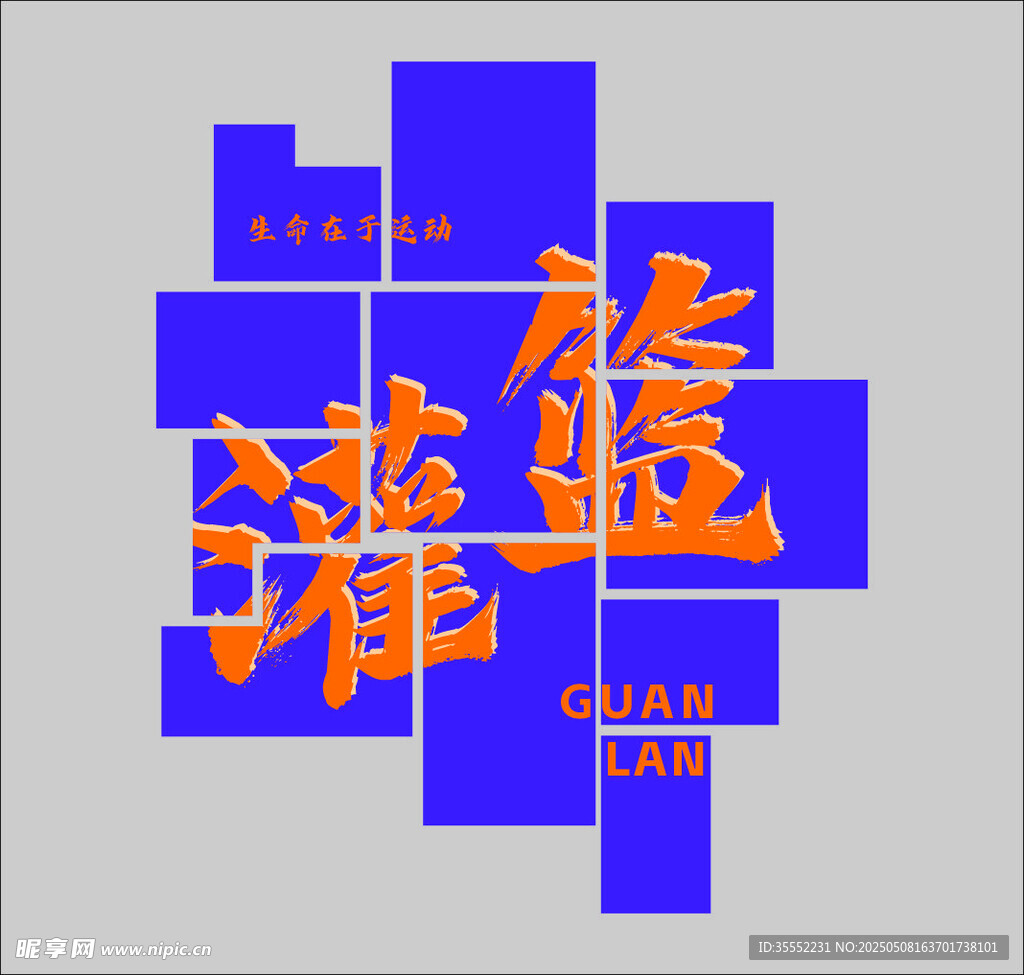 灌篮文化墙