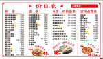 美味佳肴价目表